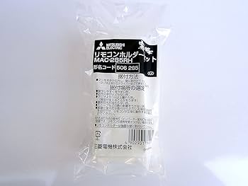 Amazon.co.jp: 三菱 エアコン リモコンホルダー MAC-285RH